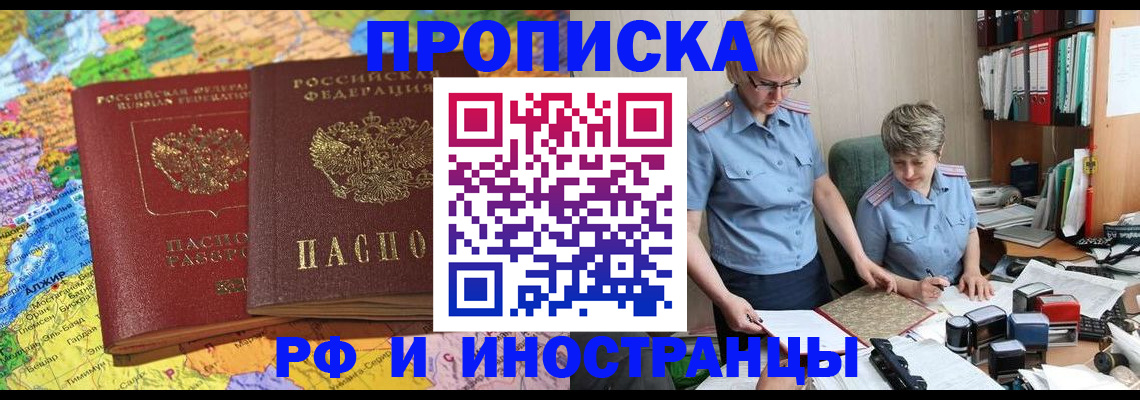 где прописаться в Назрани