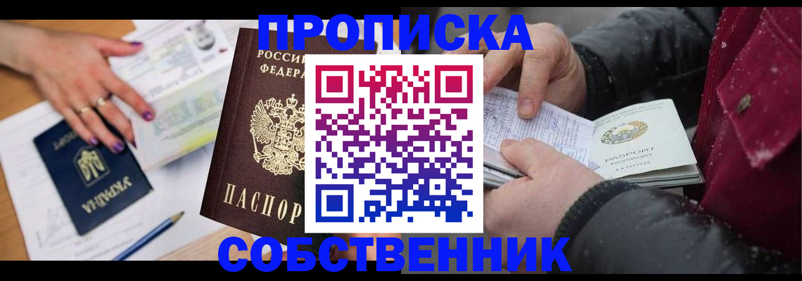прописка регистрация в Назрани