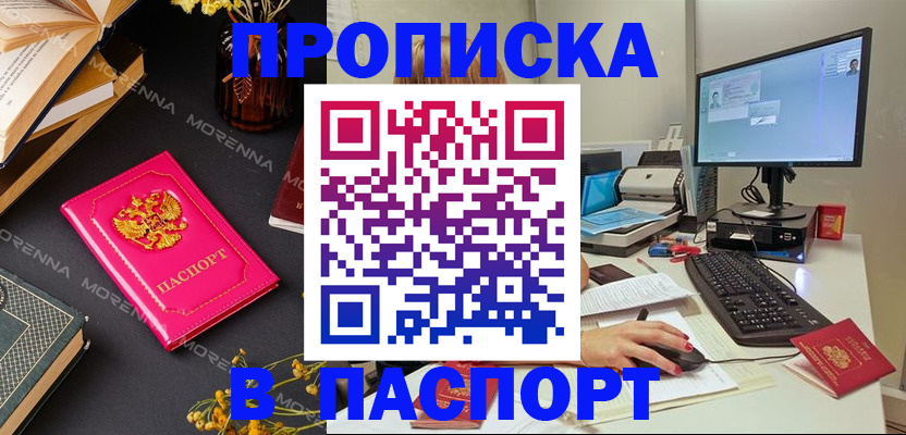 прописка для работы в Назрани