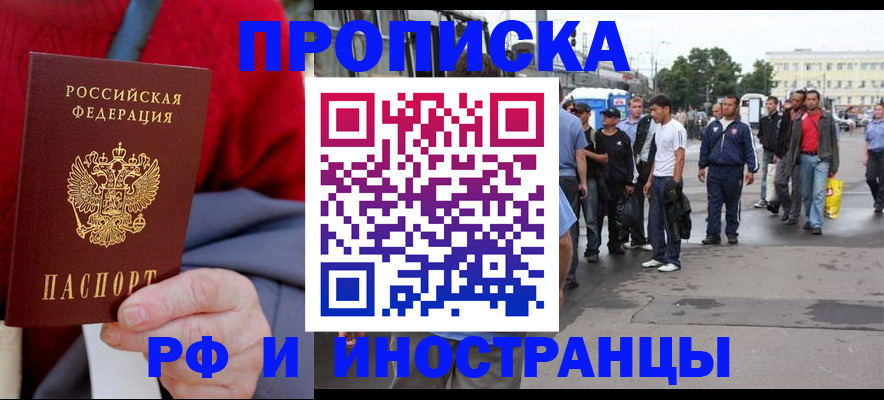 прописка в квартире в Назрани