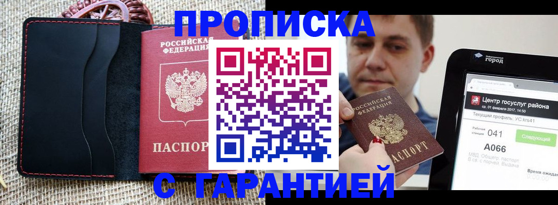 прописка для работы в Назрани